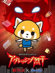 Aggretsuko